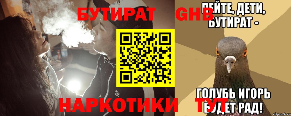 БУТИРАТ 99%  Вход с VPN  Бутират  Мценск 
