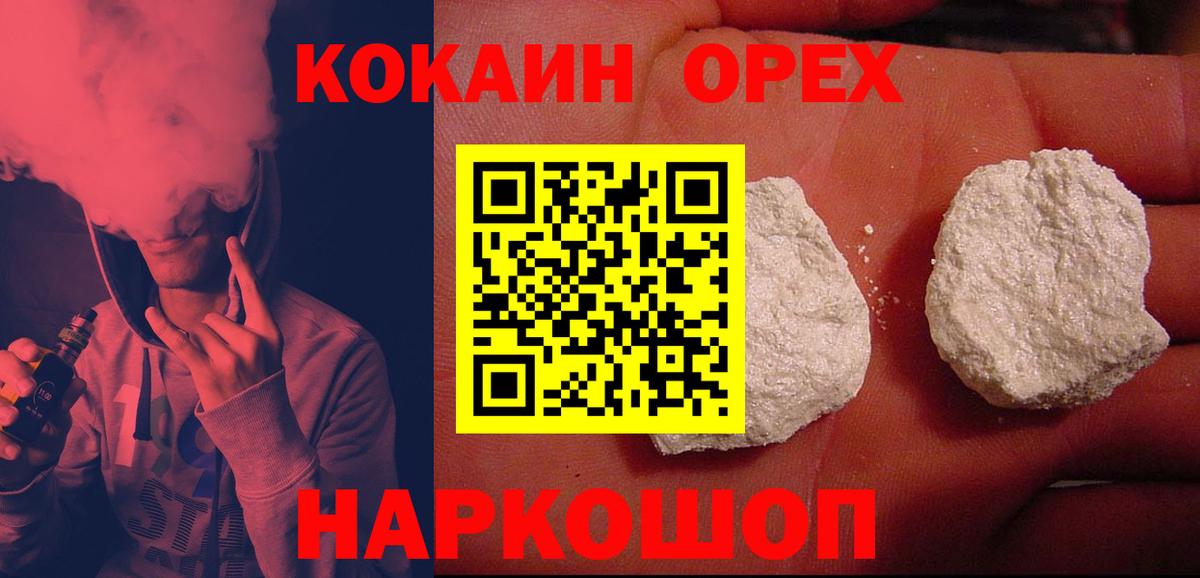 Мценск  Cocaine 99%  наркотики  Вход с VPN  Кокаин 