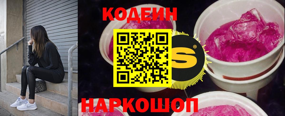 Мценск  Кодеиновый сироп Lean Purple Drank  Кодеиновый сироп Lean Purple Drank  Вход с VPN 