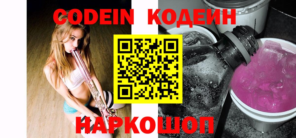 Кодеиновый сироп Lean Purple Drank Мценск