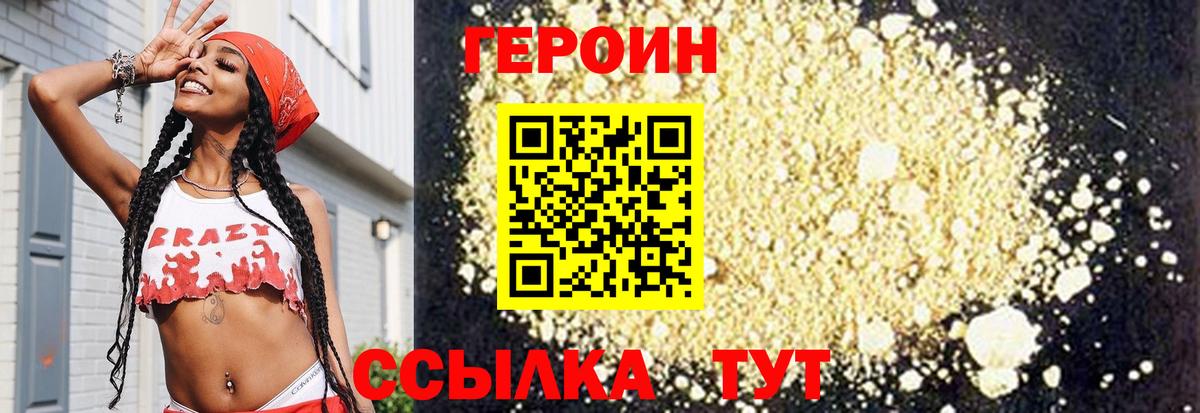 ГЕРОИН  Вход с VPN  Мценск  ГЕРОИН Heroin 
