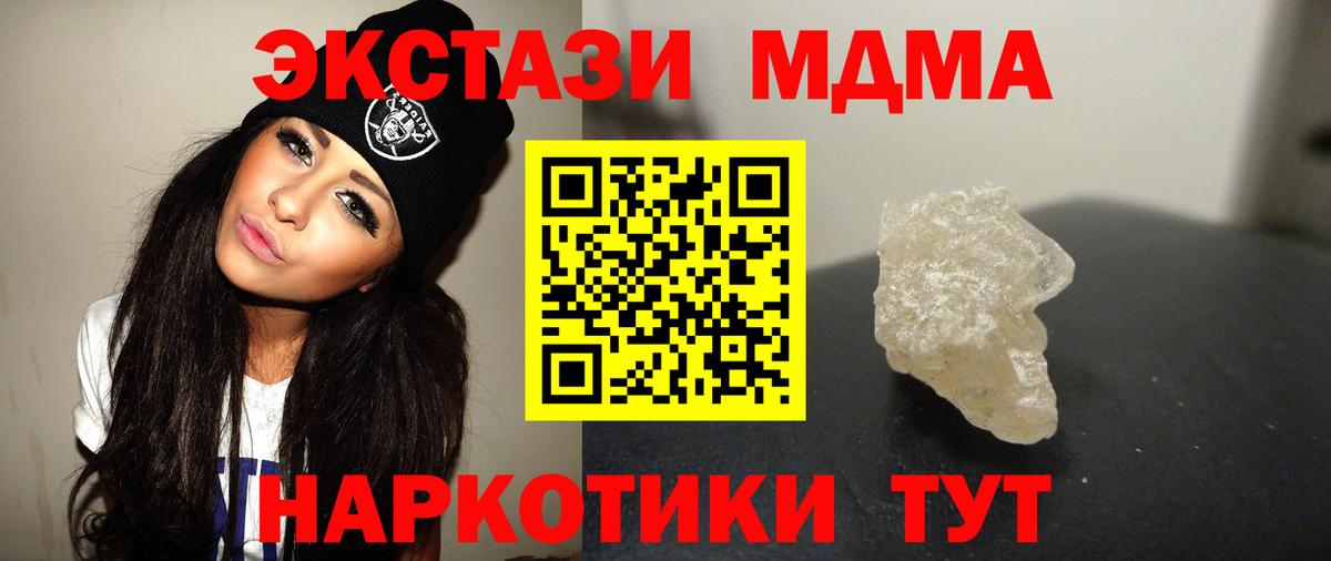 MDMA кристаллы Мценск
