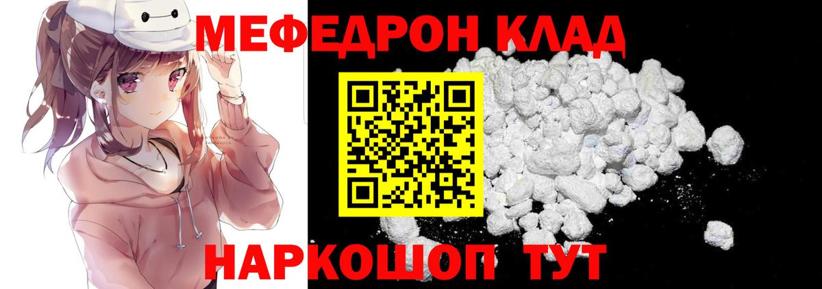 Мценск  МЕФ 4 MMC  Мефедрон  Вход с VPN  наркота  МЯУ-МЯУ VHQ 